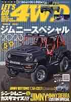 【送料込み】レッツゴー4WD 2019年5月号 LET'S GO 4WDの最新号 | dマガジンなら2,400誌以上の人気雑誌が